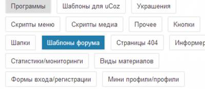 Вид выбора категории при добавлении для uCoz
