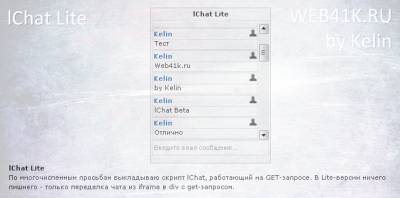 lChat Lite