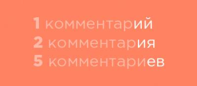 Правильное склонение числительных на uCoz