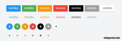 Набор стилей css для создания кнопок