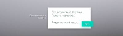 Автоматическая высота textarea по содержимому