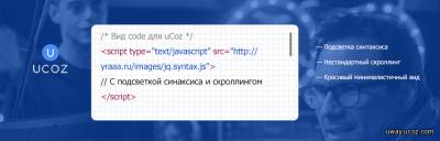 Вид code для uCoz с подсветкой синтаксиса