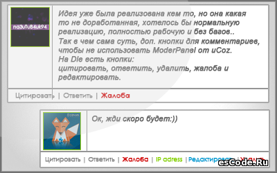 Модер кнопки для комментариев для uCoz как на DLE