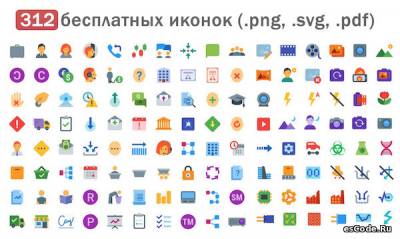 312 бесплатных иконок в стиле Flat (PNG, SVG, PDF)