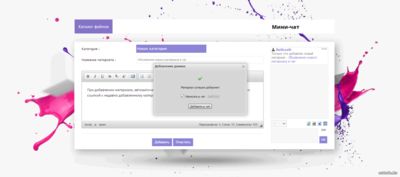 Объявление нового материала в чат