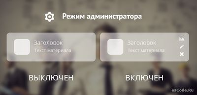 Режим администратора