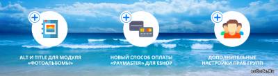 Багфиксы, ALT и TITLE для модуля “Фотоальбомы” и многое другое