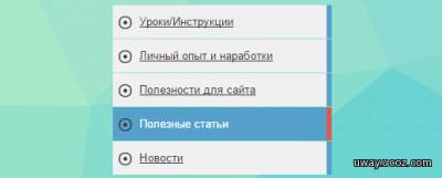 Конструктивное меню для uCoz в стиле flat