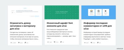 Новый красивый вид материалов для uCoz