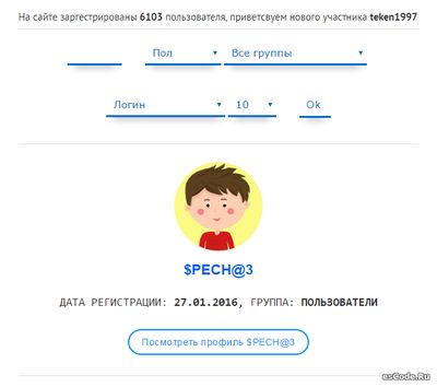 Вид страницы со списком пользователей для uCoz