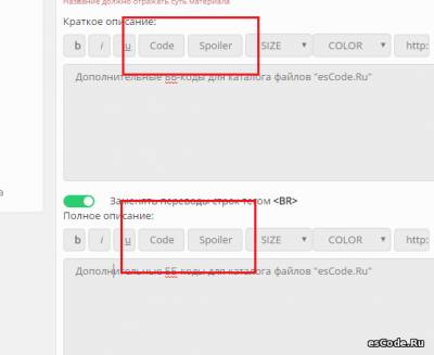 Дополнительные ББ-коды для каталога файлов