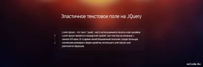 Эластичное текстовое поле на JQuery
