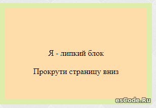 Липкие блоки на jQuery by Apocalypse