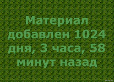 Скрипт отсчет времени после добавления материала