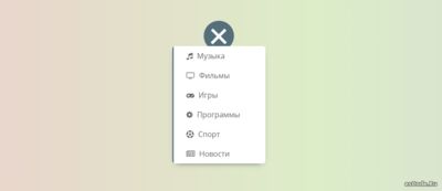 Toggle Menu с эффектом скольжения