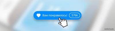 Кнопка “мне нравится” для uСoz